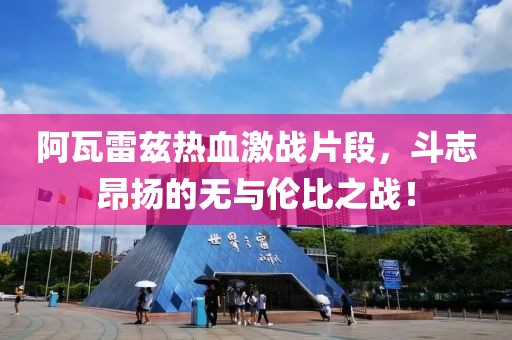 当时的我们 第12页