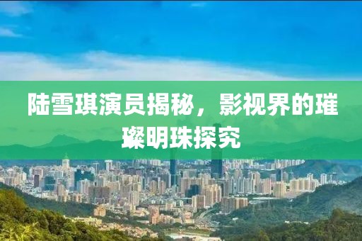 流连染紫旳悯 第11页