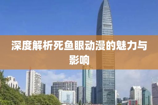 鱼是岛的敌 第10页
