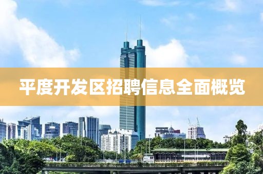 下一站 第11页