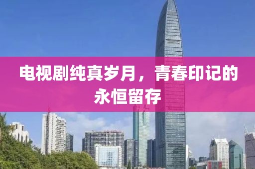 南泠扬青柏 第8页