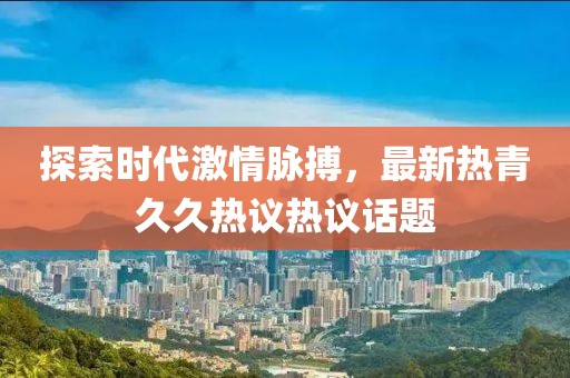 仿佛与我相隔多年 第8页