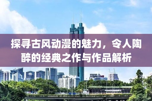 公司简介 第582页