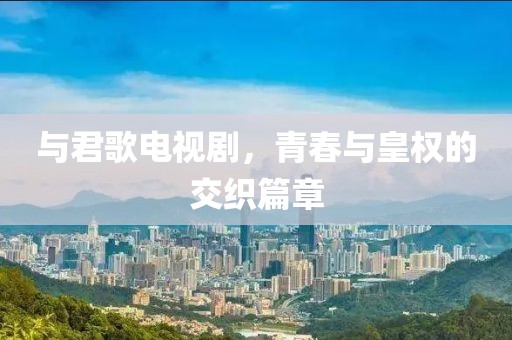 初遇在故事开头 第5页