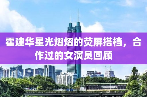 回忆辉煌 第3页