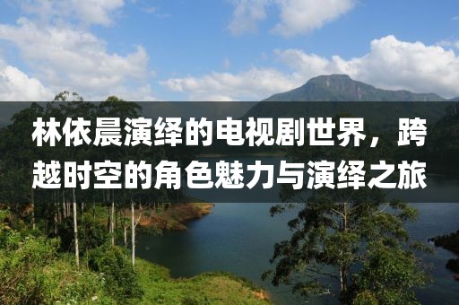 长虹饮涧 第21页