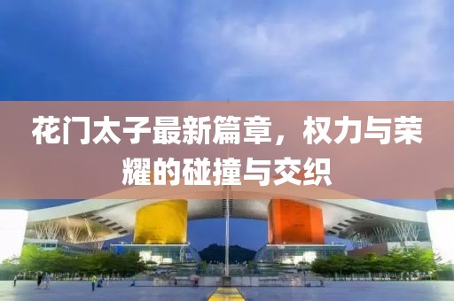 俄的世界错乱