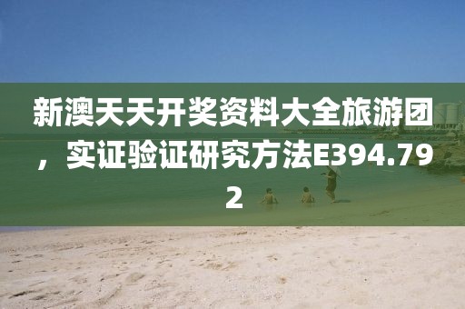 始终是外人 第20页