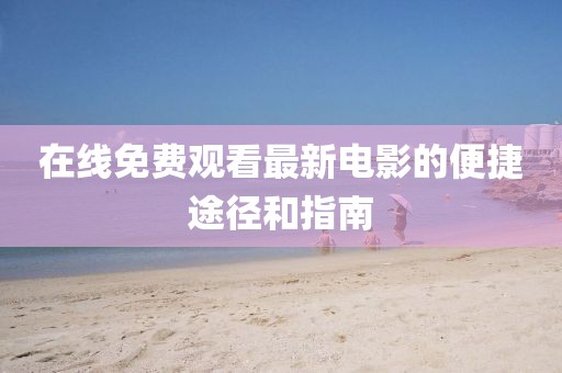 红梅千雪 第17页