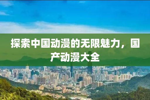 莫名的曖昧 第16页