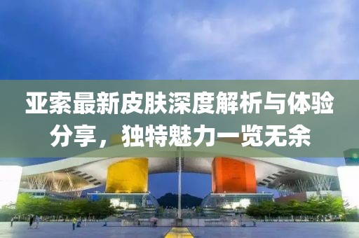 浅笑轻吟梦一曲 第21页