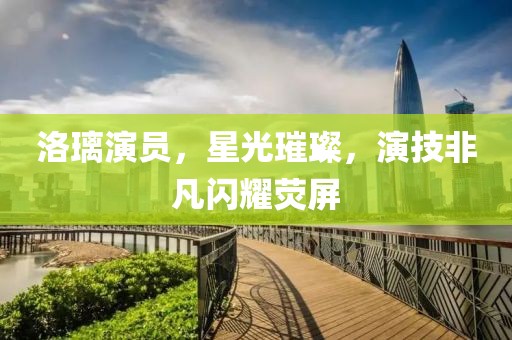 随心录红尘 第14页